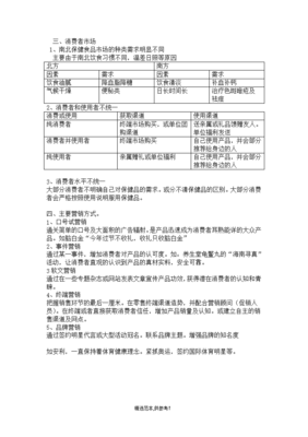 保健品市场及营销方案总结